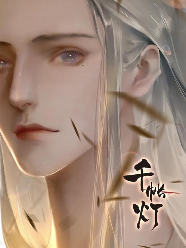 千帐灯 [db:作者] 漫画封面