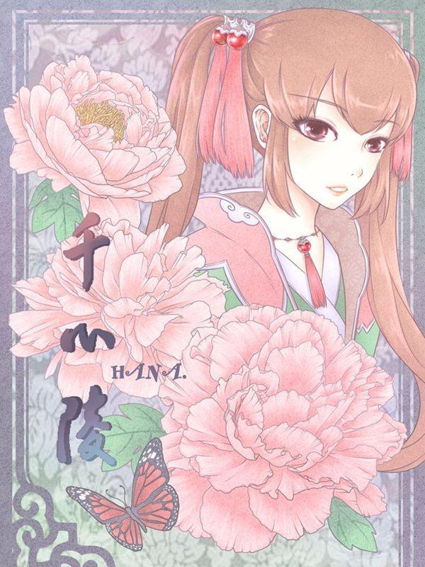 千心陵 [db:作者] 漫画封面