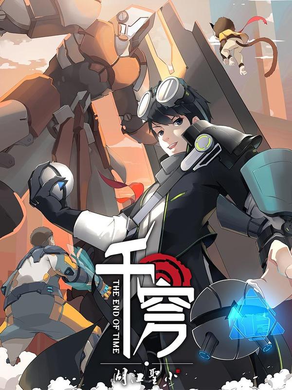 千穹 [db:作者] 漫画封面