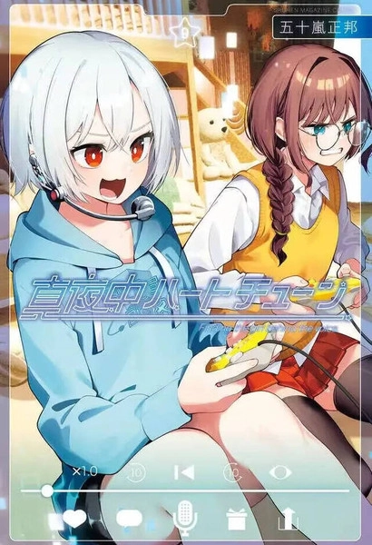 午夜心旋律 [db:作者] 漫画封面