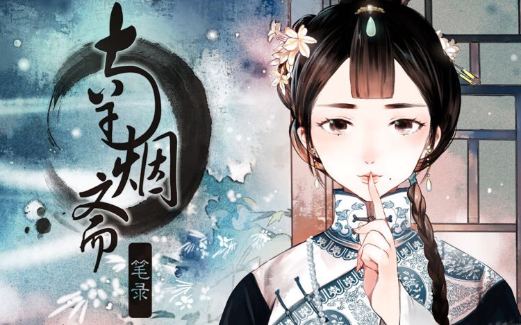 南烟斋笔录 壳小杀／夏天岛+左小翎／夏天岛 漫画封面