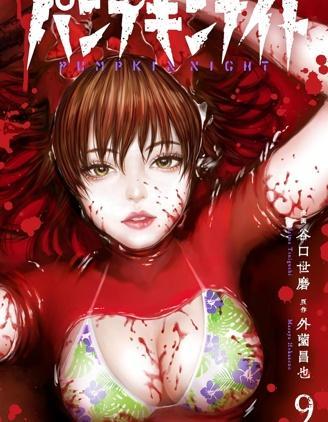 南瓜魅夜 [db:作者] 漫画封面