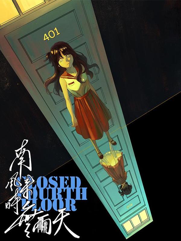 南风来时无雨天 [db:作者] 漫画封面