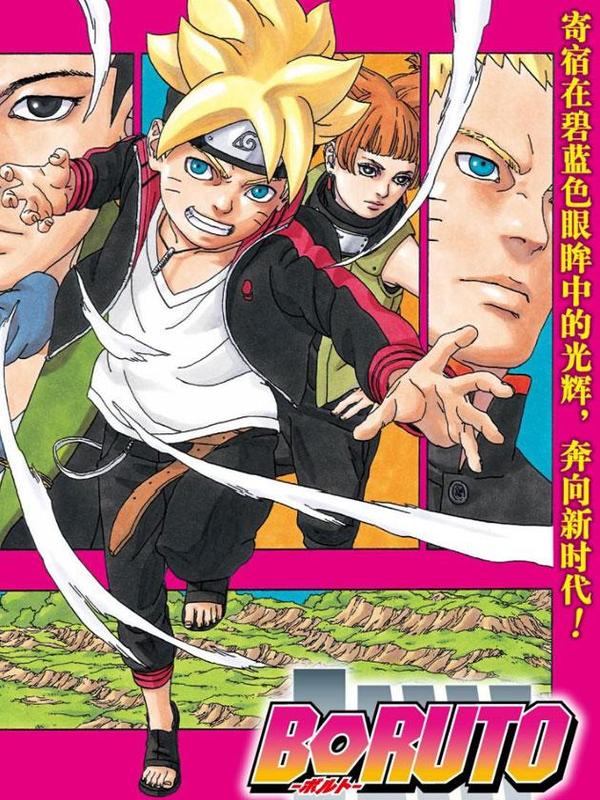 博人传-火影次世代- [db:作者] 漫画封面