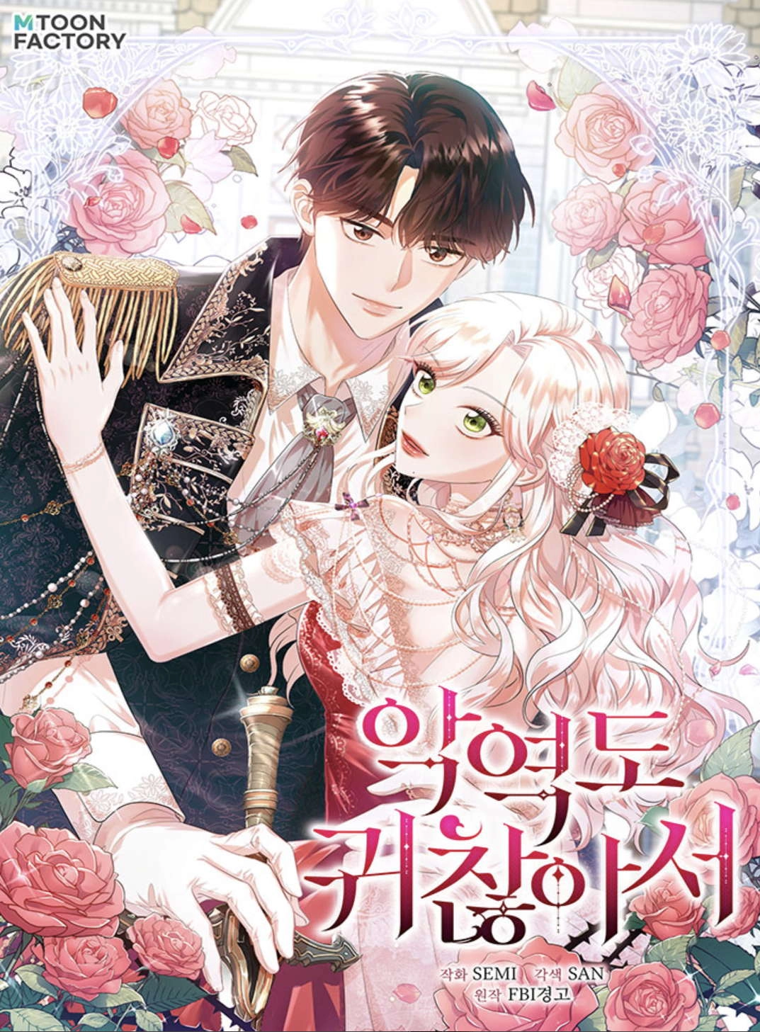 即使是反派也嫌麻烦 [db:作者] 漫画封面