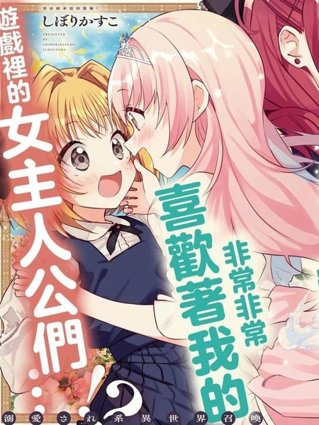 即便在现实世界中也要让我幸福哦？ [db:作者] 漫画封面