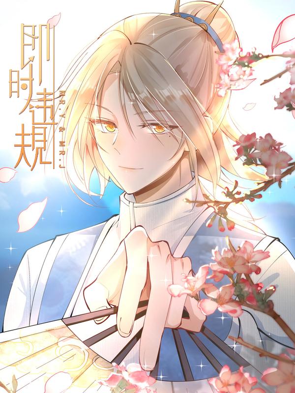 即时违规 [db:作者] 漫画封面