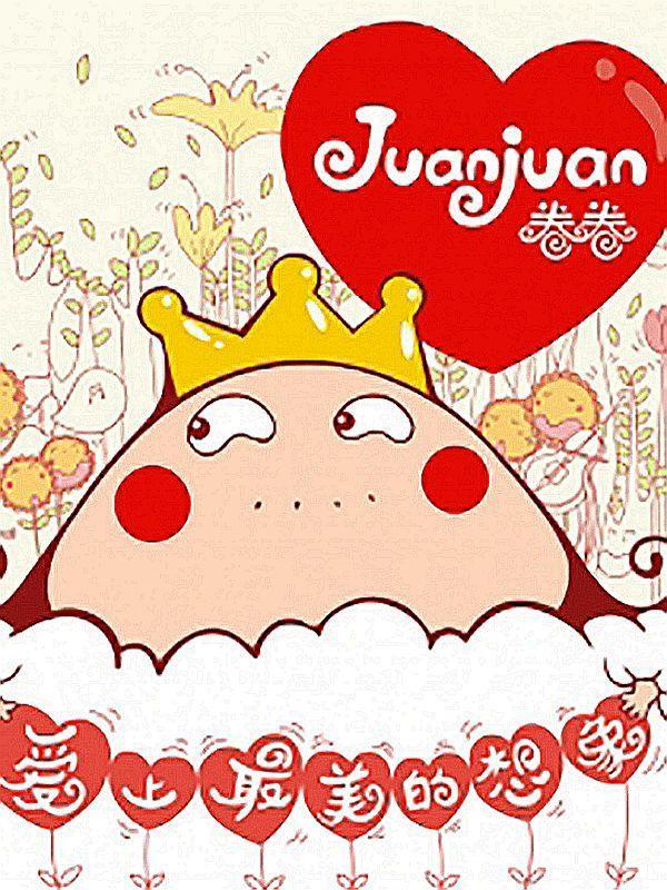 卷卷四格漫画 [db:作者] 漫画封面