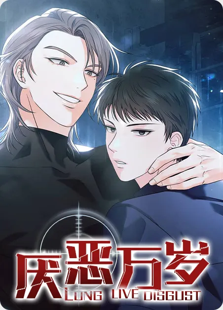 厌恶万岁 [db:作者] 漫画封面