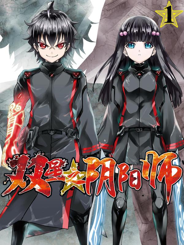 双星之阴阳师 [db:作者] 漫画封面