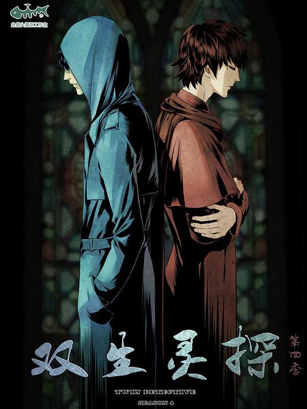 双生灵探 [db:作者] 漫画封面