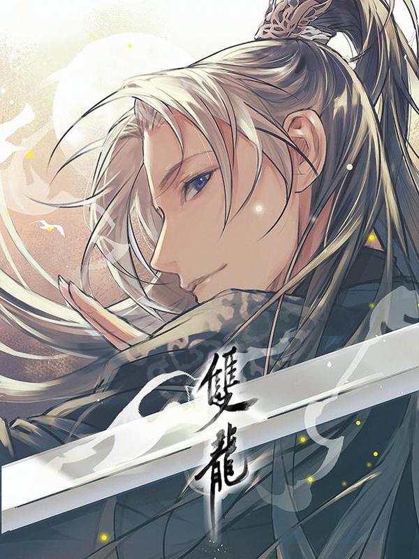 双龙 [db:作者] 漫画封面