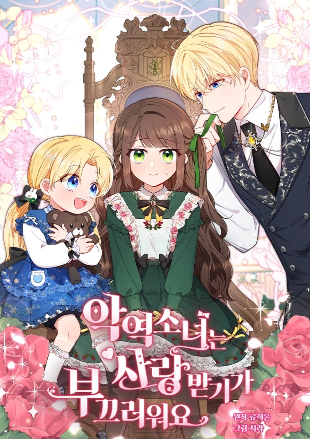 反派少女羞于被爱 [db:作者] 漫画封面