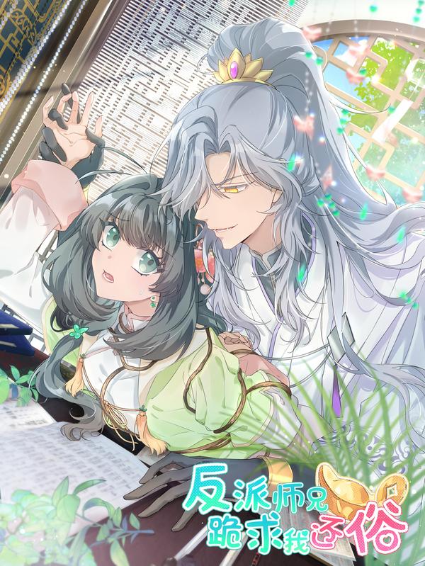 反派师兄跪求我还俗 [db:作者] 漫画封面