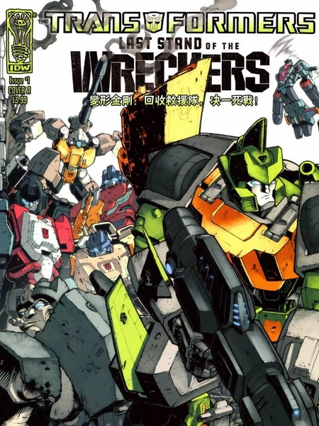 变形金刚：回收救援队决一死战 [db:作者] 漫画封面