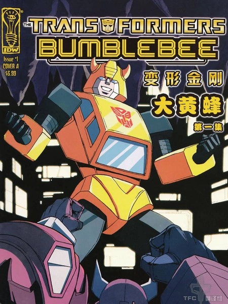 变形金刚：大黄蜂 [db:作者] 漫画封面