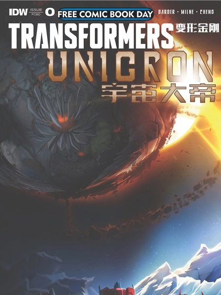 变形金刚：宇宙大帝 [db:作者] 漫画封面