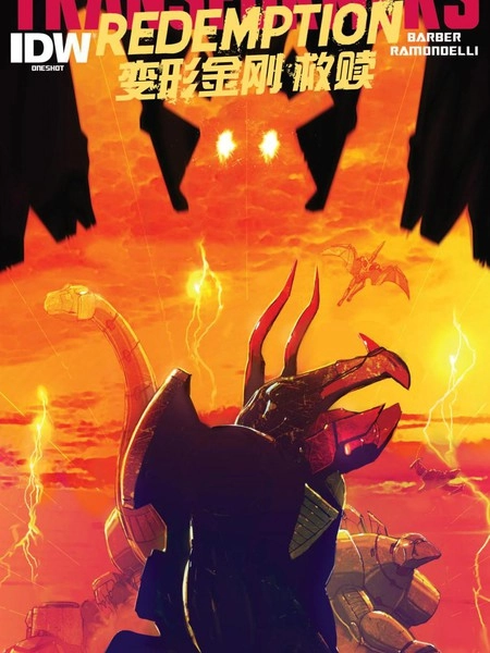 变形金刚：救赎 [db:作者] 漫画封面
