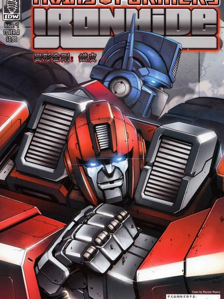 变形金刚：铁皮 [db:作者] 漫画封面