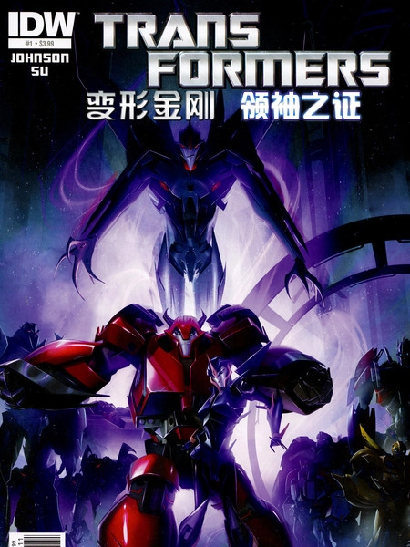 变形金刚：领袖之证 [db:作者] 漫画封面