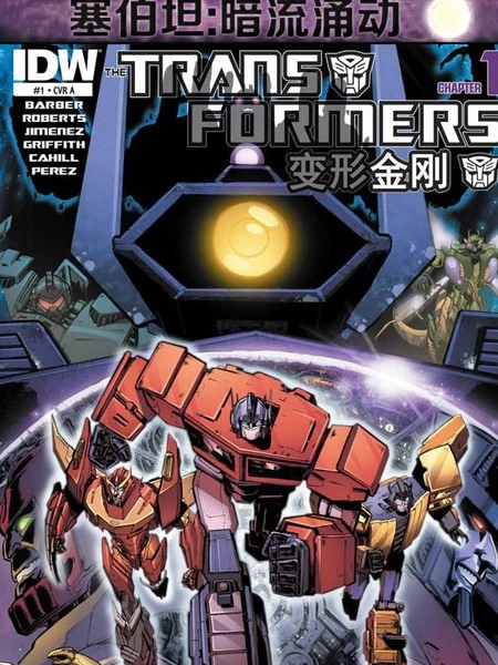 变形金刚：黑暗塞博特恩 [db:作者] 漫画封面