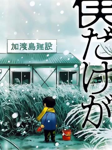 只有我不在的街道 [db:作者] 漫画封面