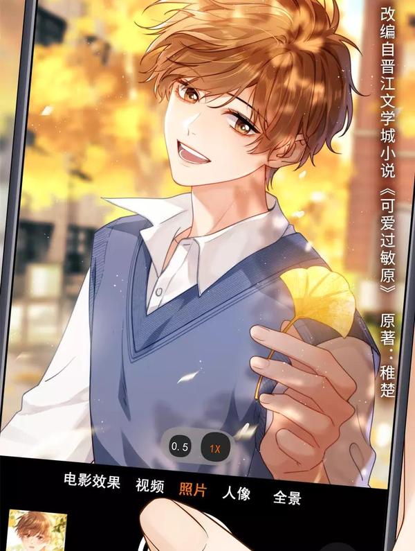 可爱过敏原 [db:作者] 漫画封面