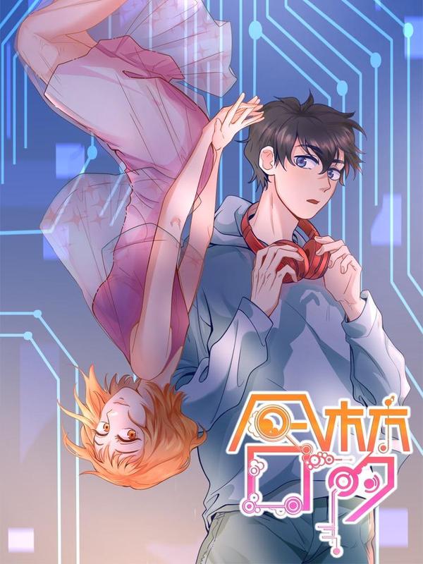 合梦 [db:作者] 漫画封面