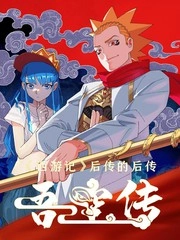 吾空传 [db:作者] 漫画封面