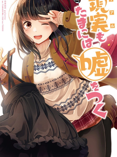 和喜欢游戏的朋友各种轶事 [db:作者] 漫画封面