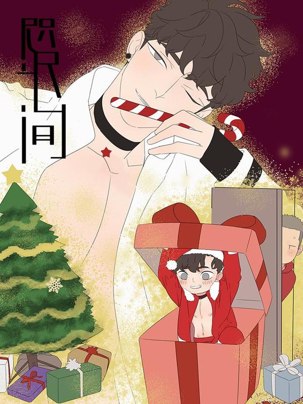 咫尺之间 [db:作者] 漫画封面