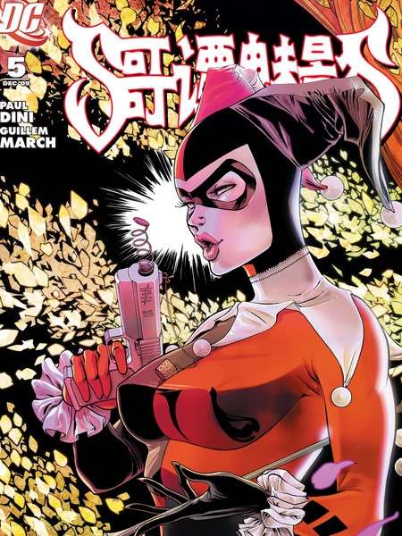 哥谭魅影 [db:作者] 漫画封面