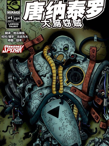 唐那泰罗：大脑窃贼 [db:作者] 漫画封面