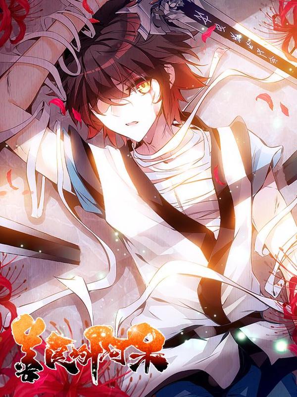 善良的阿呆 [db:作者] 漫画封面