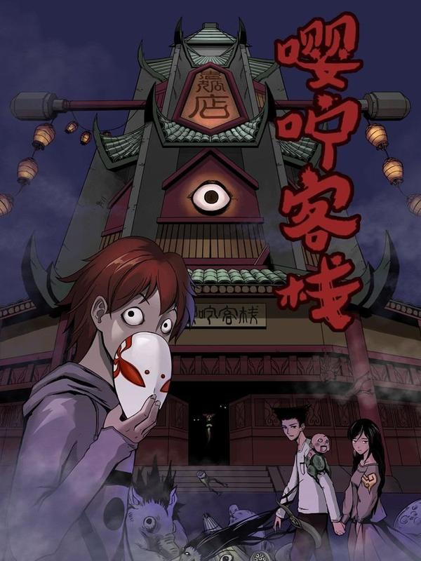 嘤咛客栈 [db:作者] 漫画封面