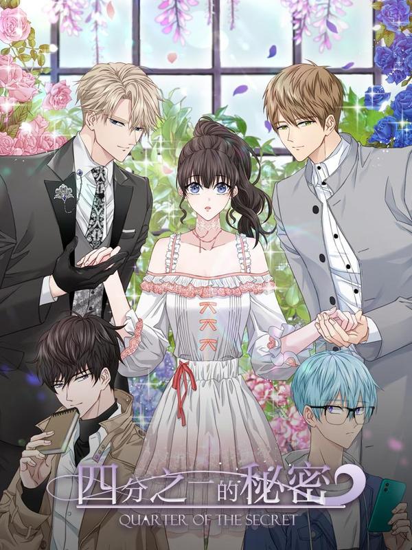 四分之一的秘密 [db:作者] 漫画封面