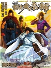 四大名捕2013 [db:作者] 漫画封面