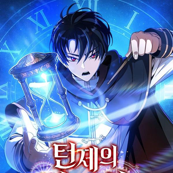 回合制魔法师 [db:作者] 漫画封面