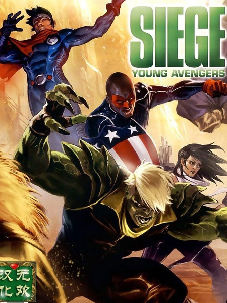 围城之年轻复仇者 [db:作者] 漫画封面