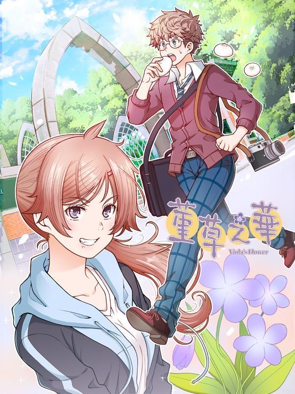 堇草之华 [db:作者] 漫画封面