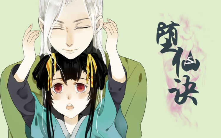 堕仙诀 岚晓 漫画封面