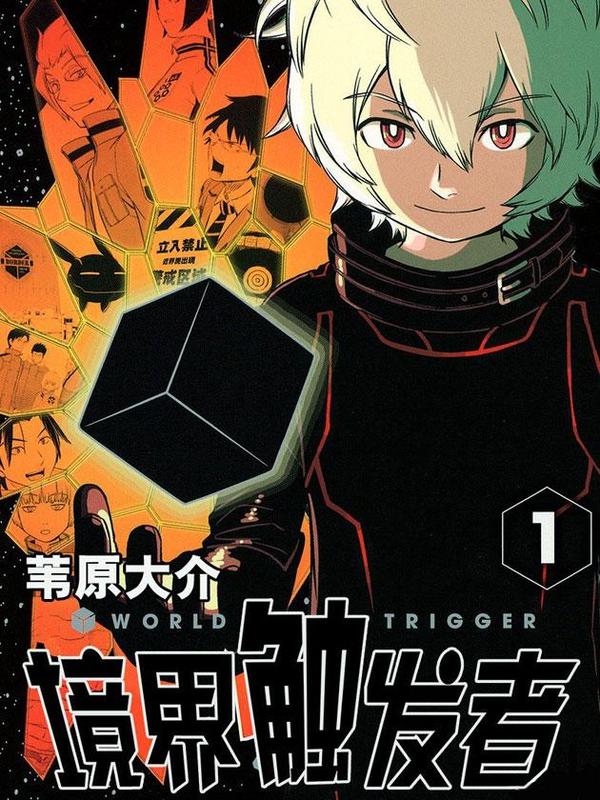 境界触发者 [db:作者] 漫画封面