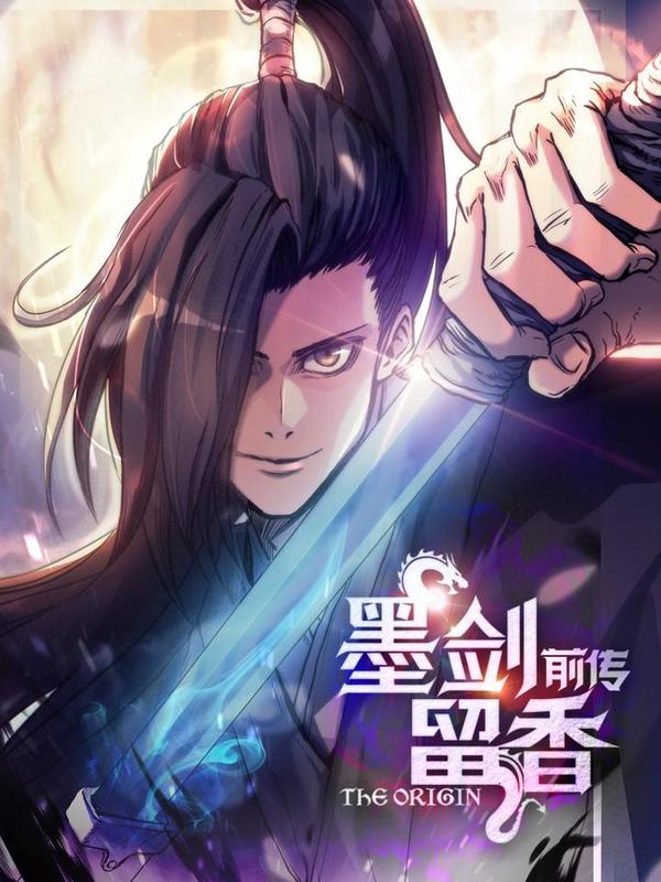 墨剑留香前传 [db:作者] 漫画封面