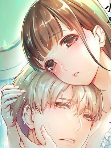 处女婚～小日向夫妇很想做～ [db:作者] 漫画封面