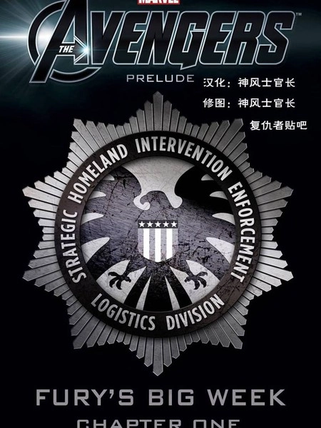 复仇者电影前奏 [db:作者] 漫画封面