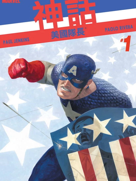 复仇者神话 [db:作者] 漫画封面