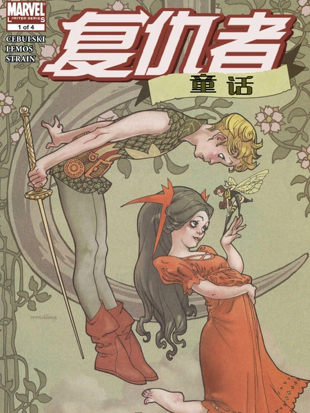 复仇者童话 [db:作者] 漫画封面