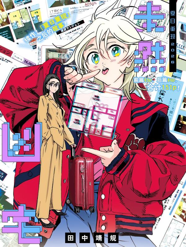 夏日重现 [db:作者] 漫画封面