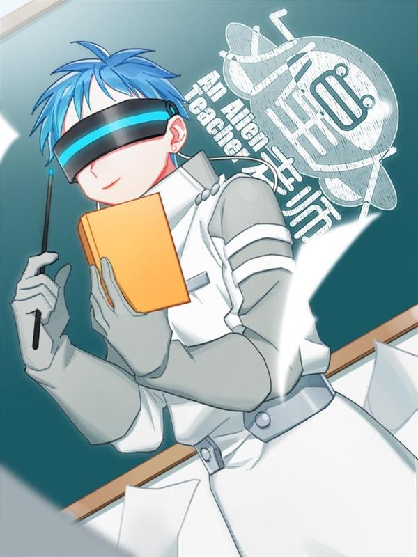 外星人老师 [db:作者] 漫画封面