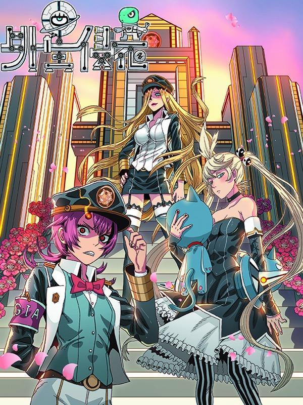 外星侵袭 [db:作者] 漫画封面